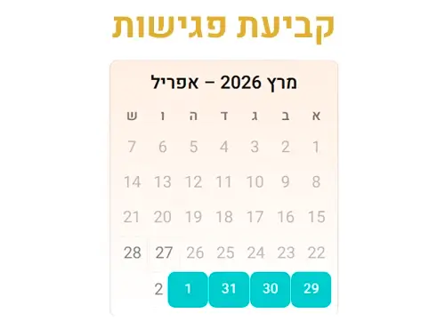קביעת פגישות בכרטיס ביקור דיגיטלי