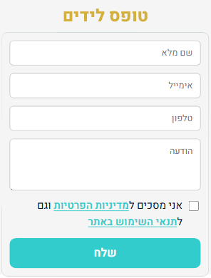 טופס יצירת קשר בכרטיס ביקור דיגיטלי