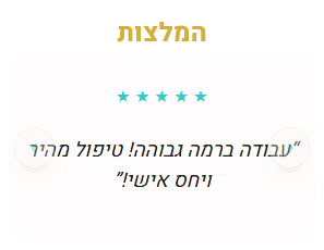 המלצות לקוחות בכרטיס ביקור דיגיטלי
