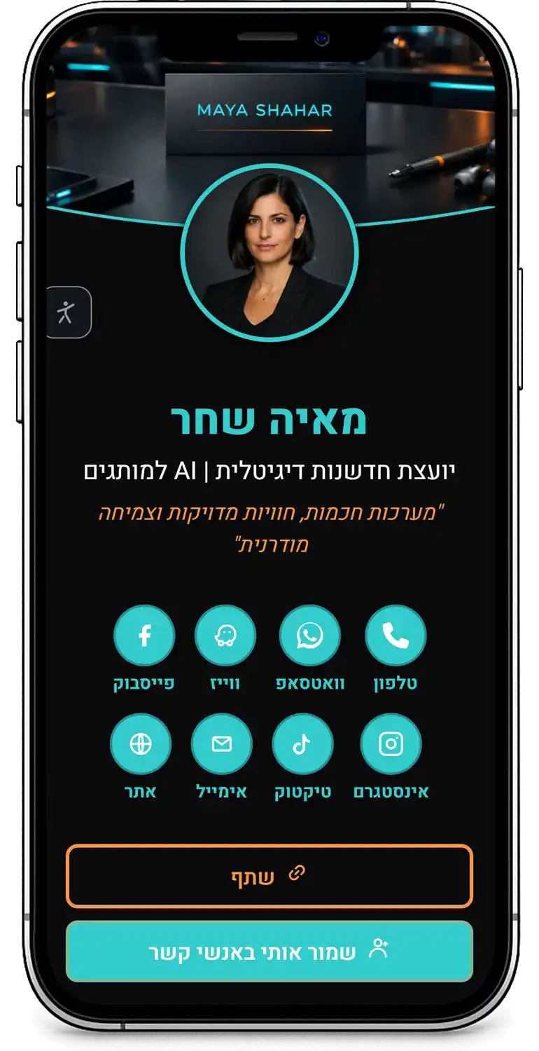 דוגמה לכרטיס ביקור דיגיטלי - חדשנות ו-AI