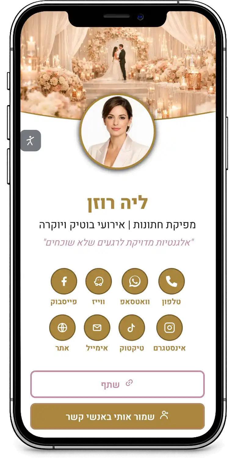 דוגמה לכרטיס ביקור דיגיטלי - הפקת אירועים