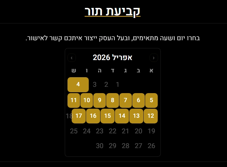 תיאום תורים בכרטיס ביקור דיגיטלי - Cardigo