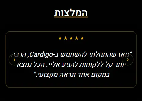 המלצות לקוחות בכרטיס ביקור דיגיטלי - Cardigo